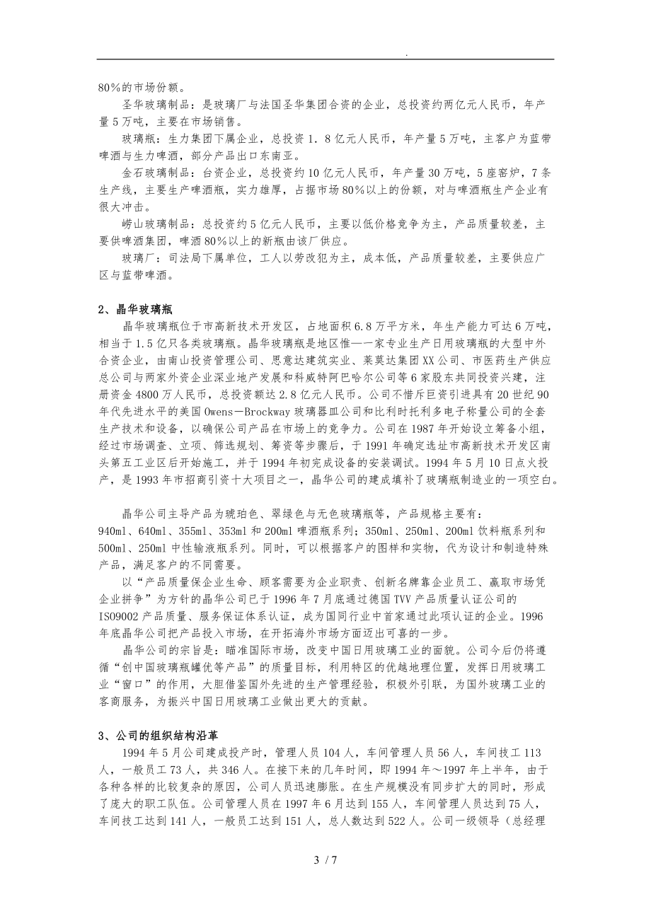 生产管理全套标准教程2.doc_第3页