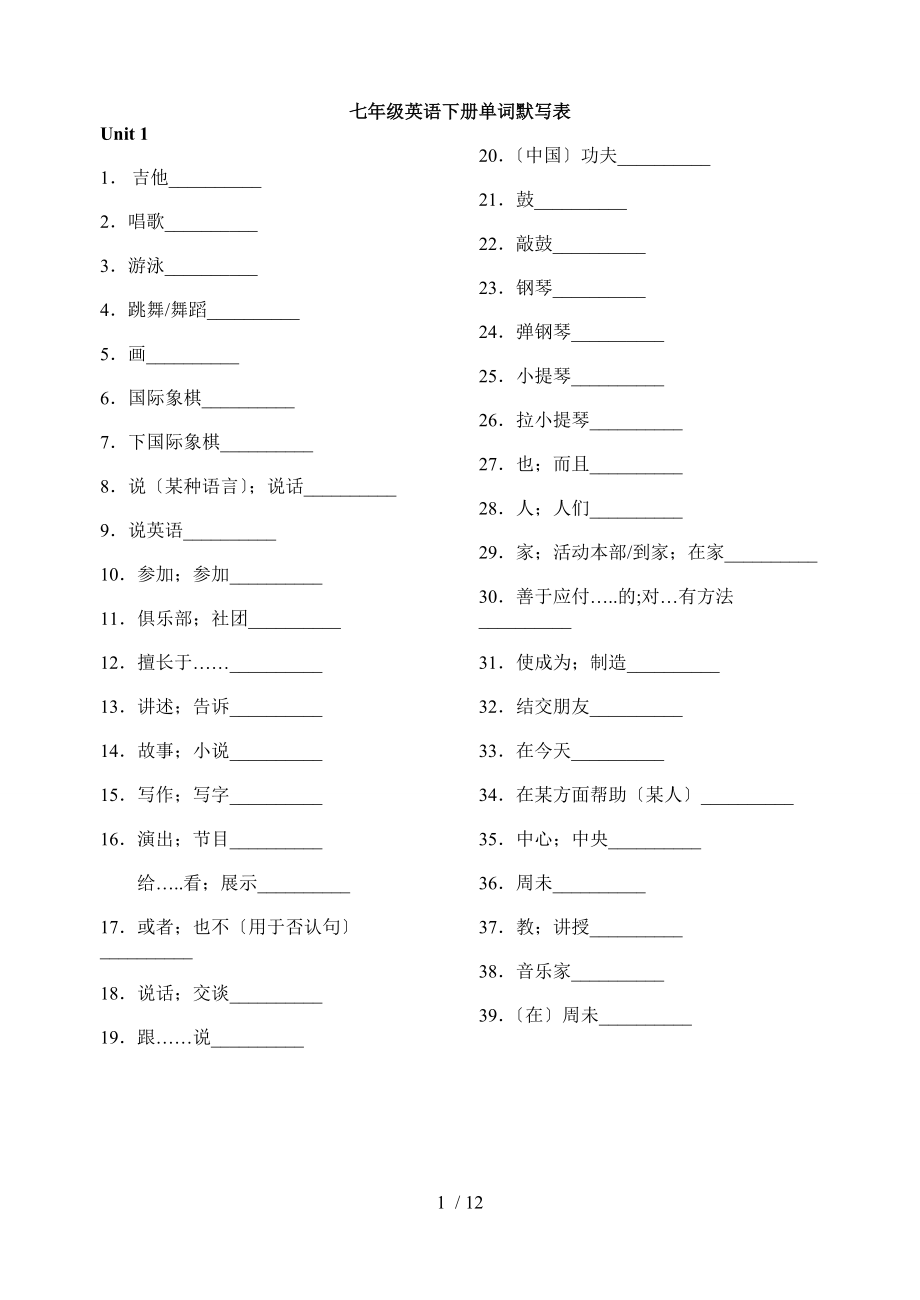 人教版新目标七级英语下册单词默写表.doc_第1页