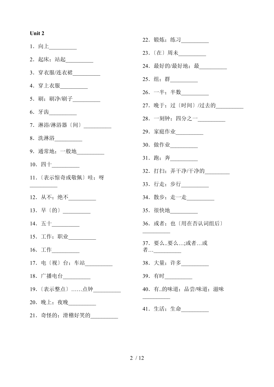 人教版新目标七级英语下册单词默写表.doc_第2页