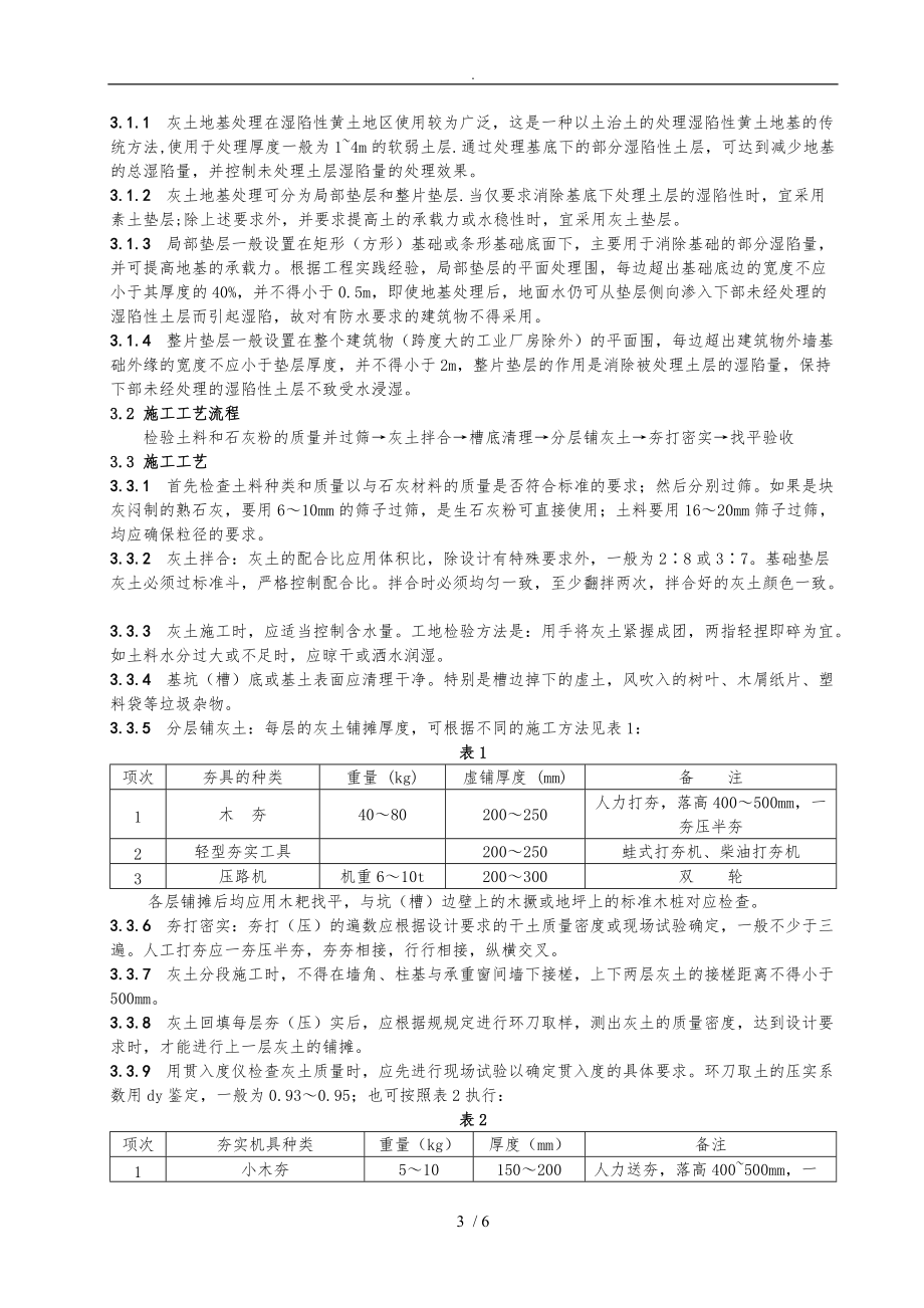 灰土地基施工工艺标准详.doc_第3页