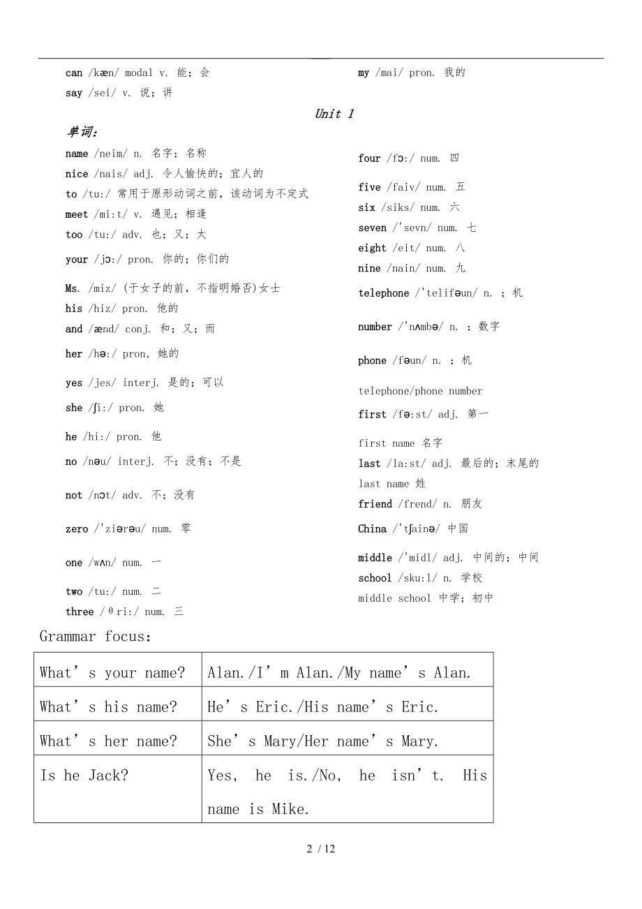 七级上册英语单词表及Grammar-focus.doc_第2页