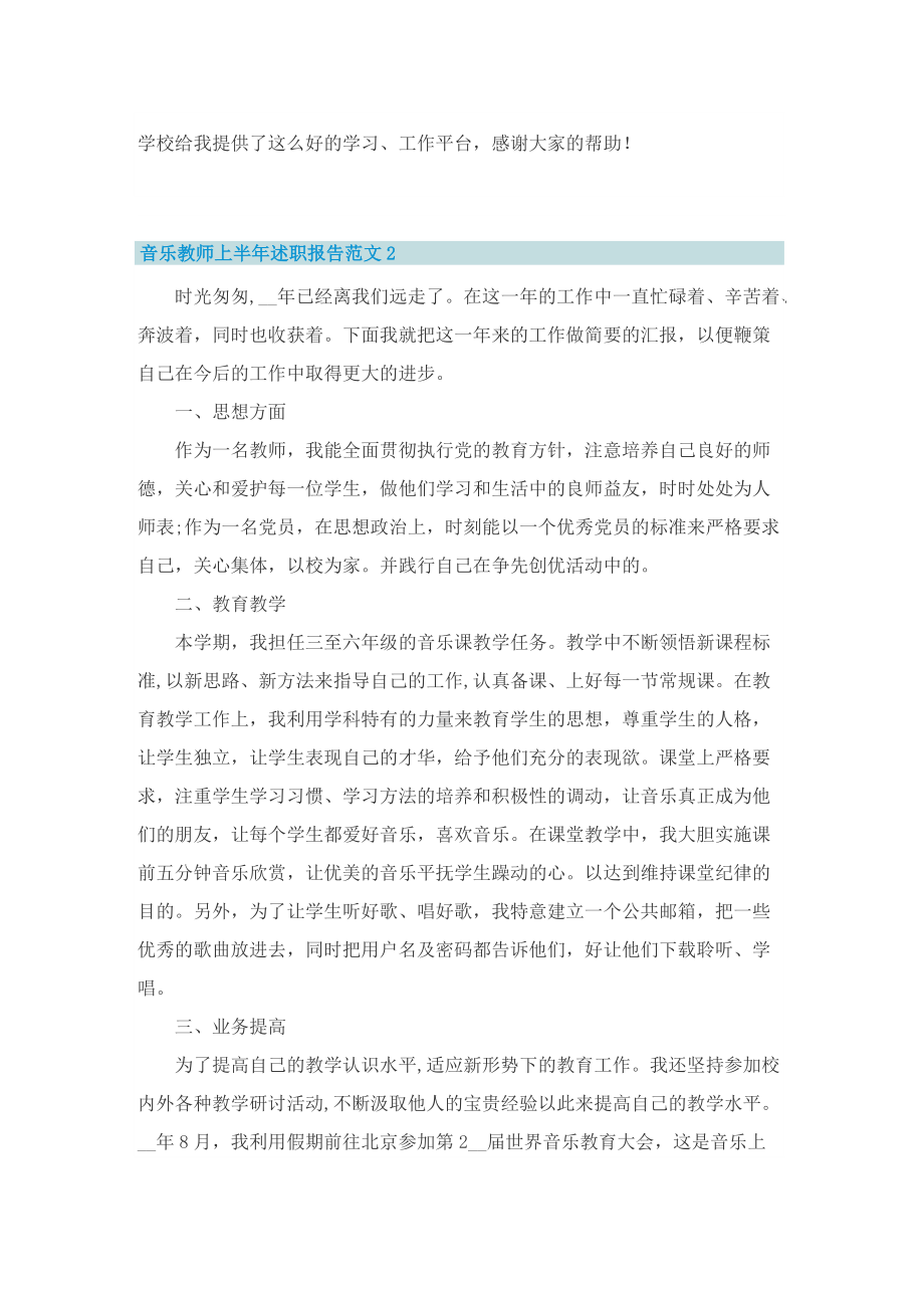 音乐教师上半年述职报告范文.doc_第3页