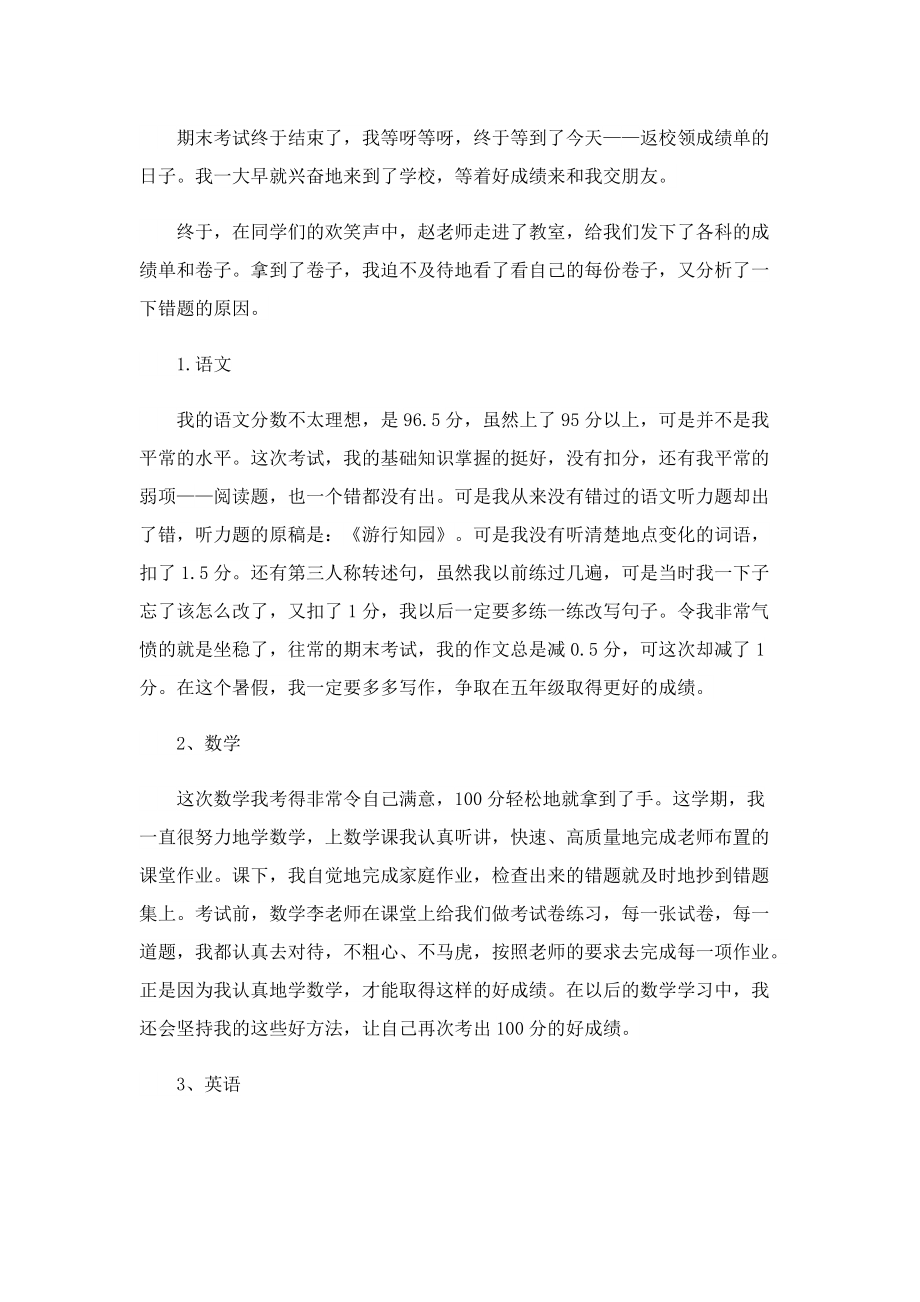 期末学习总结的范文.doc_第2页