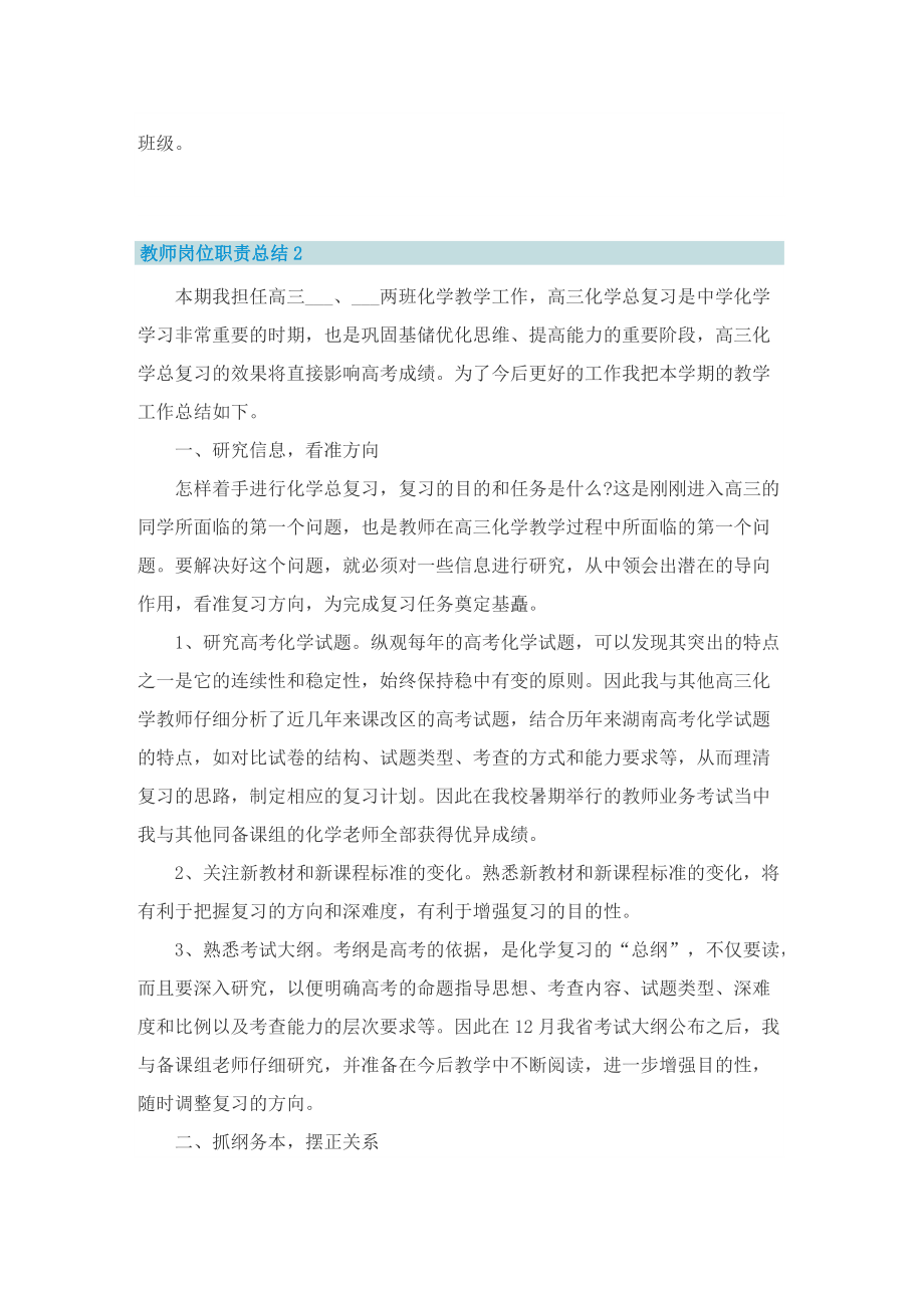 教师岗位职责总结.doc_第2页