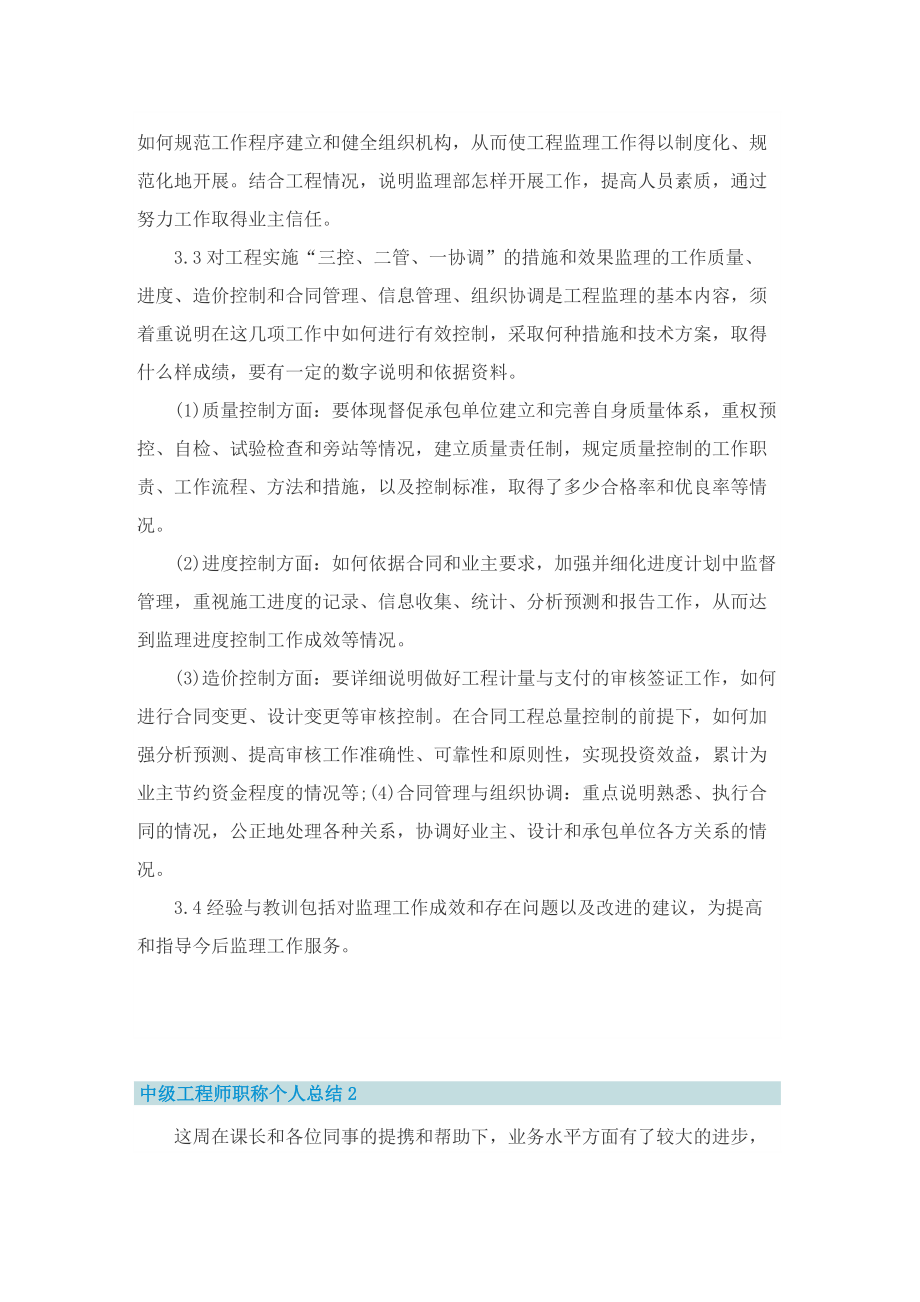 中级工程师职称个人总结.doc_第2页