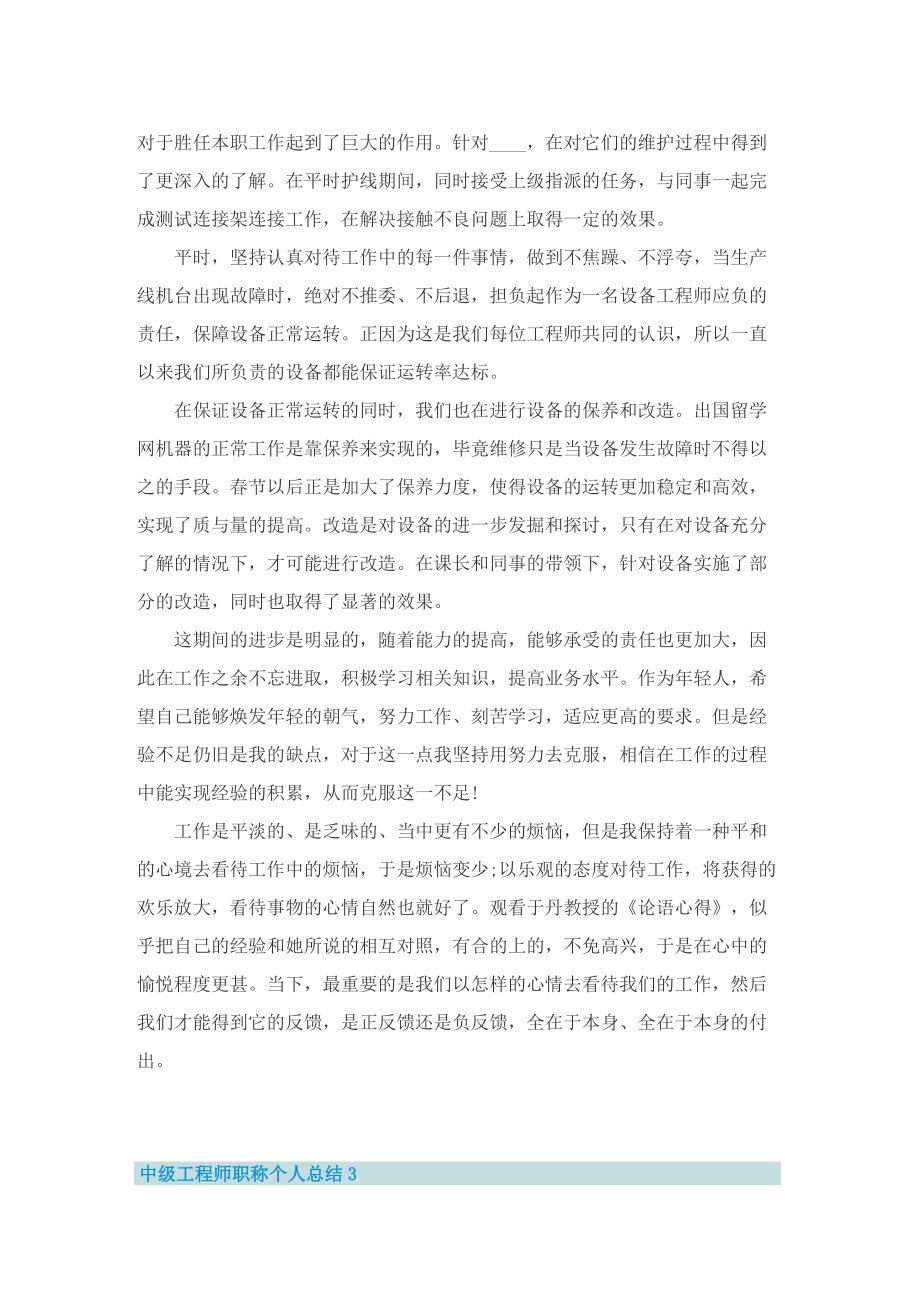 中级工程师职称个人总结.doc_第3页