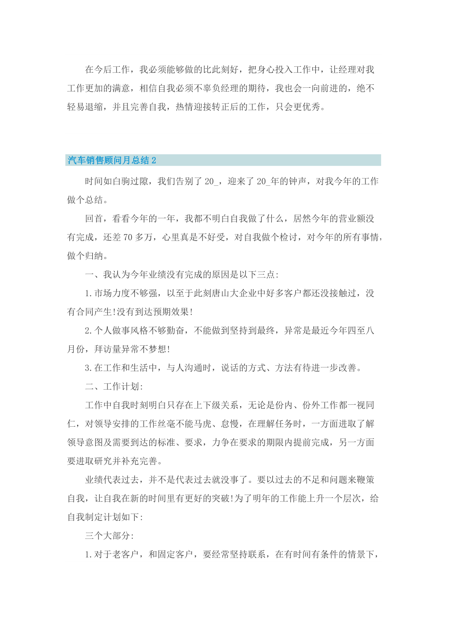 汽车销售顾问月总结.doc_第2页