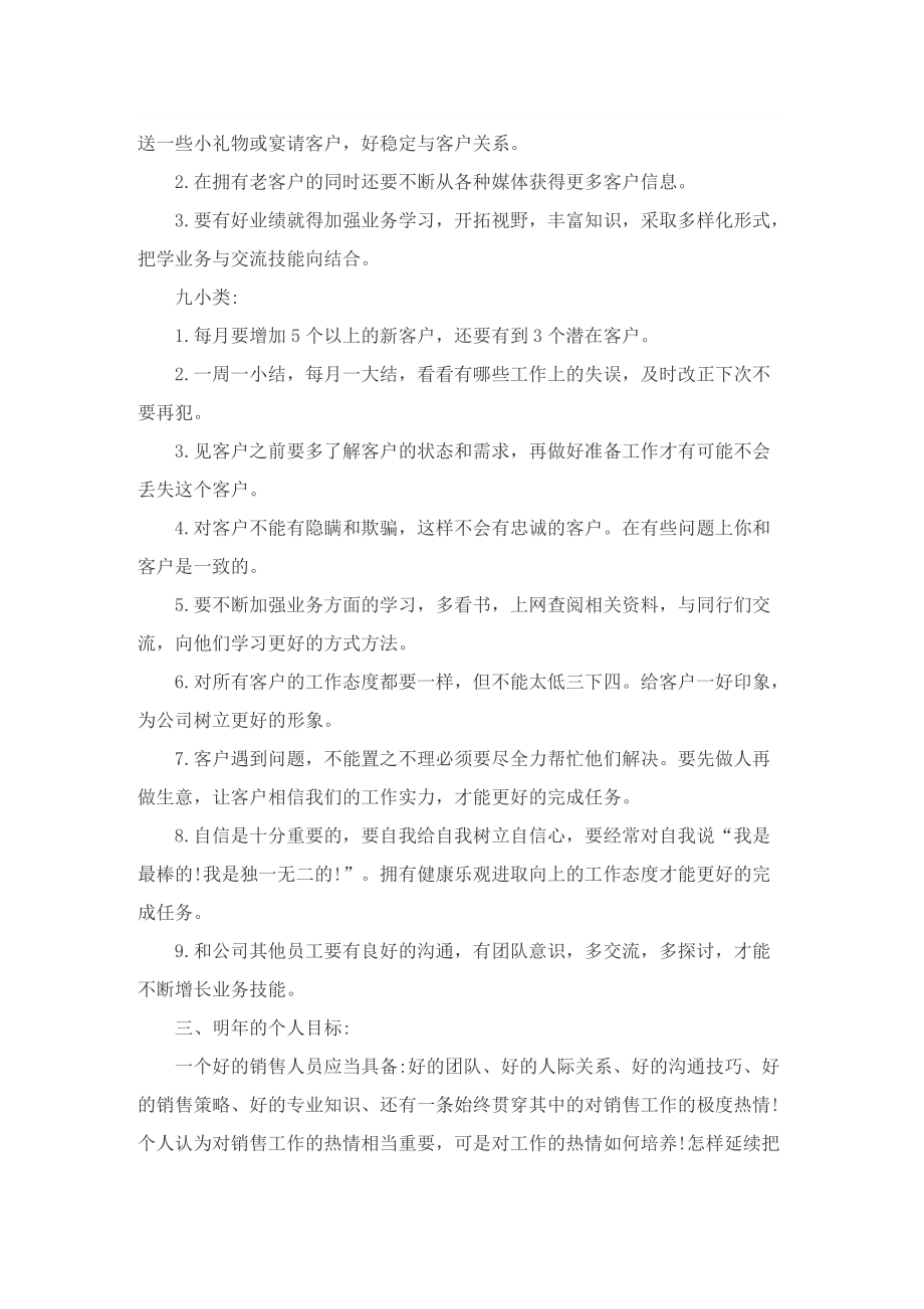 汽车销售顾问月总结.doc_第3页