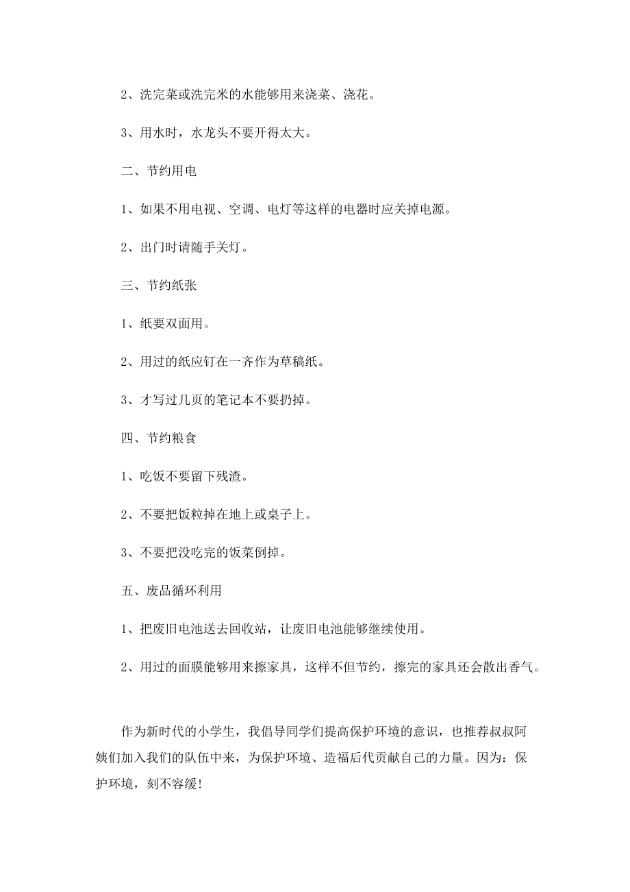 绿色的环保倡议书模板.doc_第3页