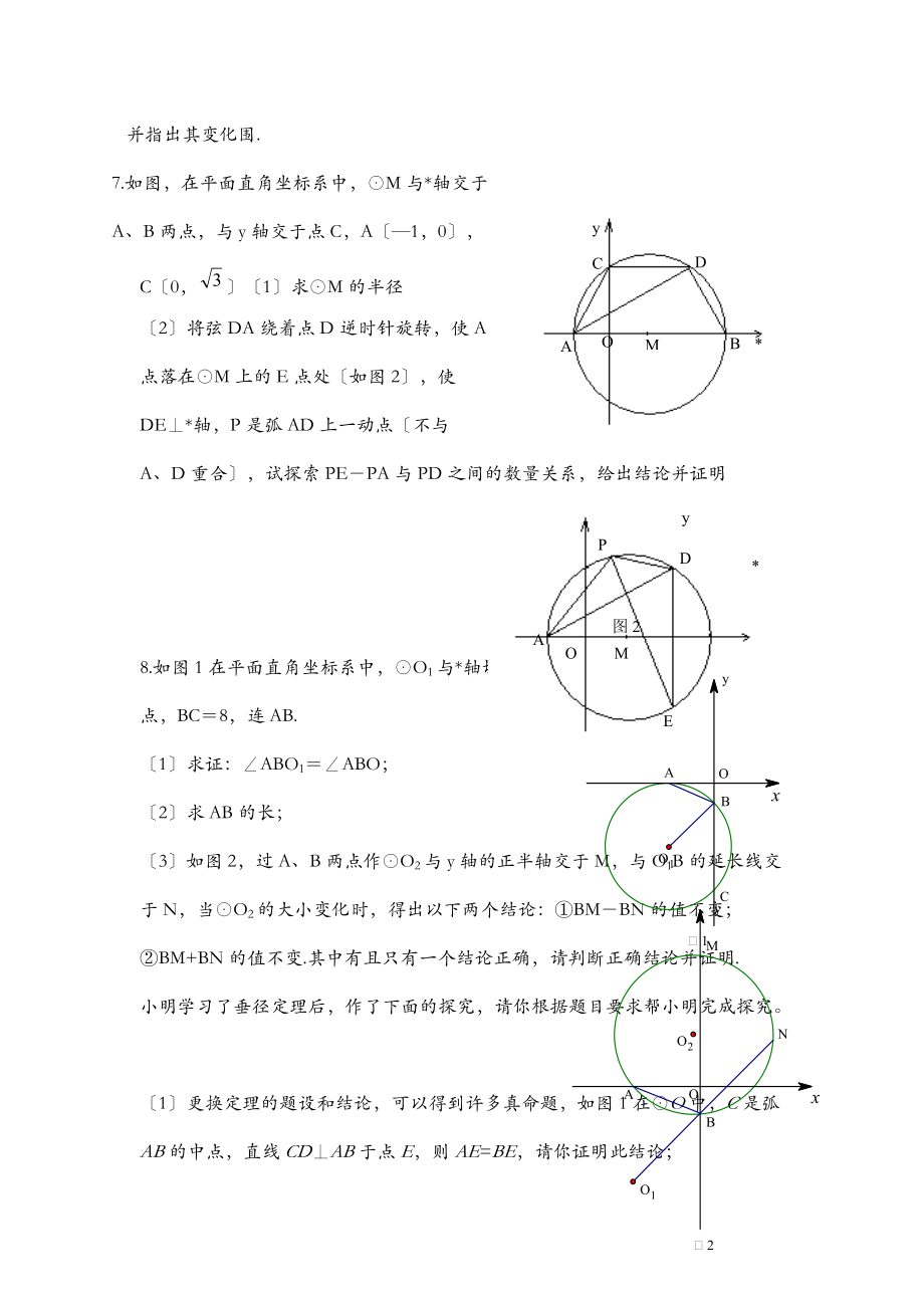 圆中的角平分线.doc_第2页