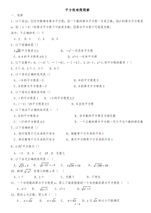 平方根难题题解.docx