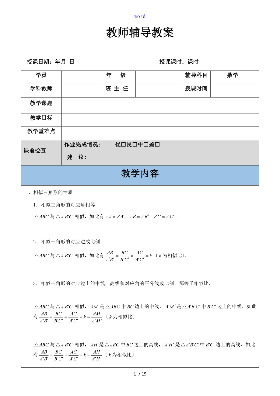 相似三角形A字模型含详细问题详解-经典.doc_第1页