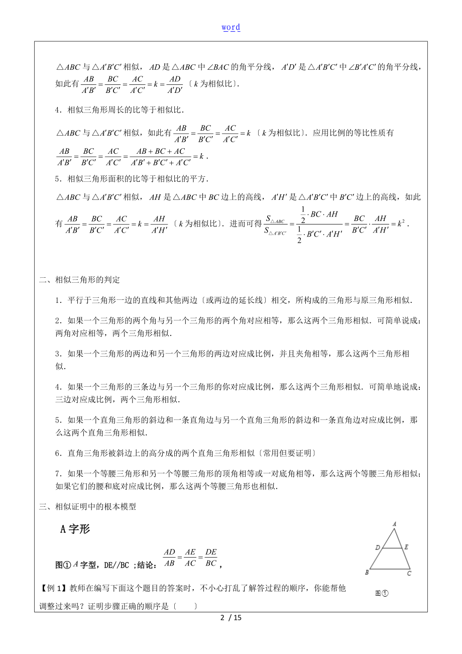 相似三角形A字模型含详细问题详解-经典.doc_第2页