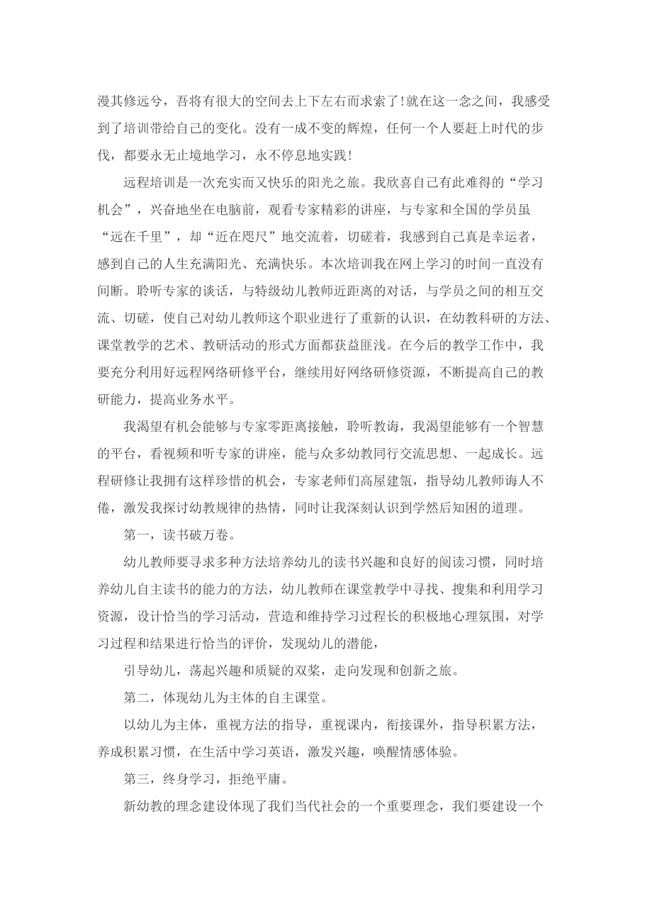 幼儿教师研修总结.doc_第2页