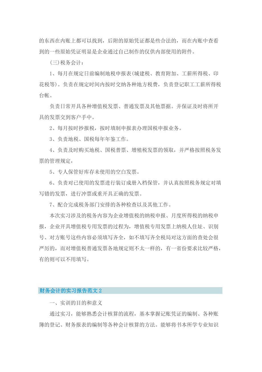 财务会计的实习报告范文.doc_第3页