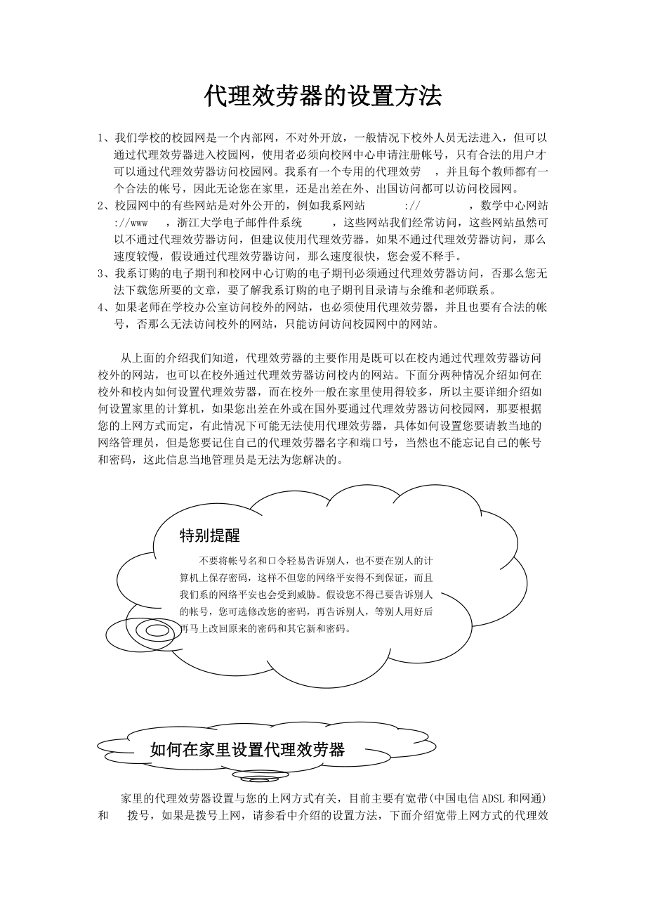 代理服务器的设置方法2021整理.docx_第1页