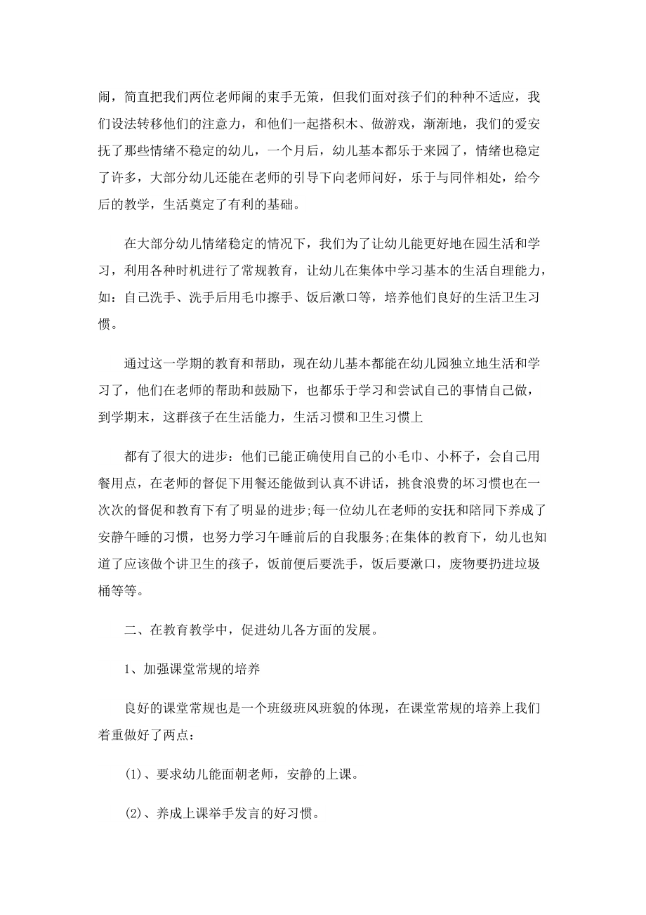 中班教师教学工作总结10篇.doc_第2页