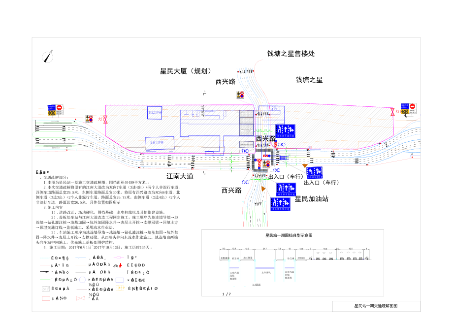 杭州地铁SG6-9场地布置图与交改图.docx_第1页
