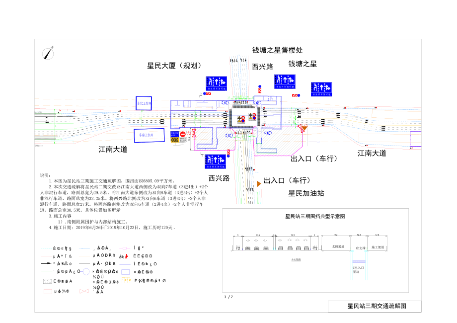 杭州地铁SG6-9场地布置图与交改图.docx_第3页