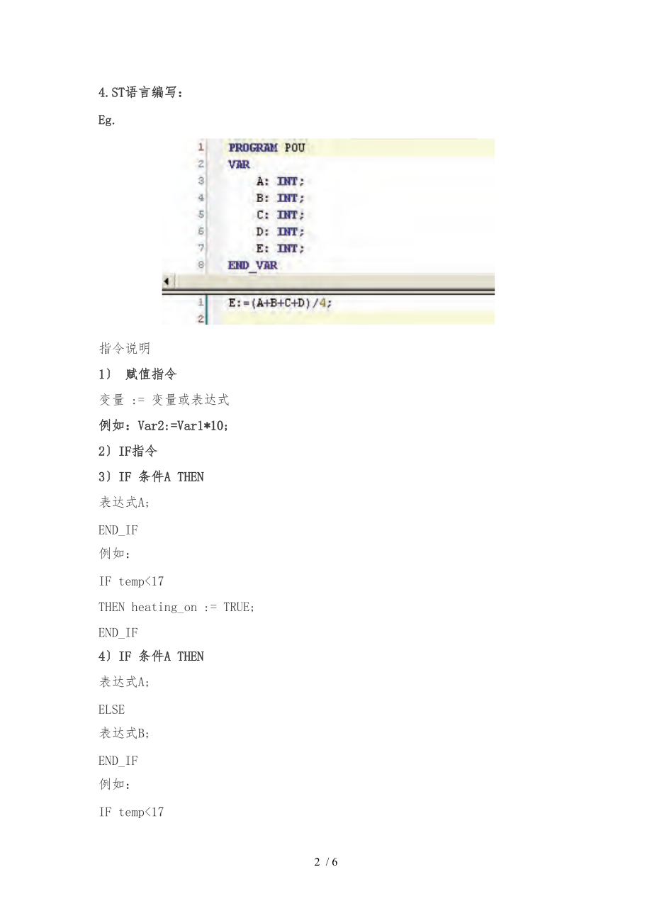 施耐德PLC初学者的指南-ST指令.doc_第2页