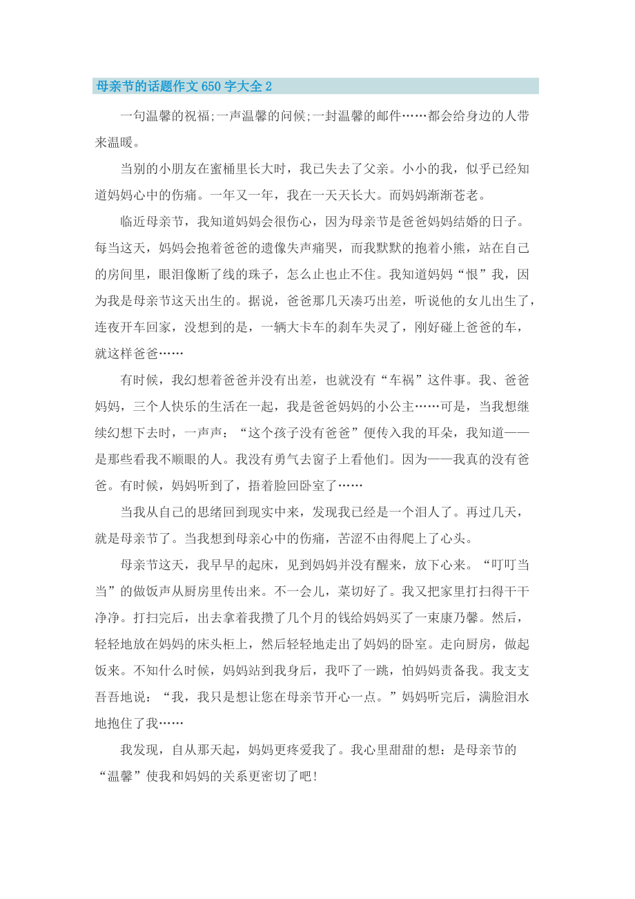 母亲节的话题作文650字大全.doc_第2页