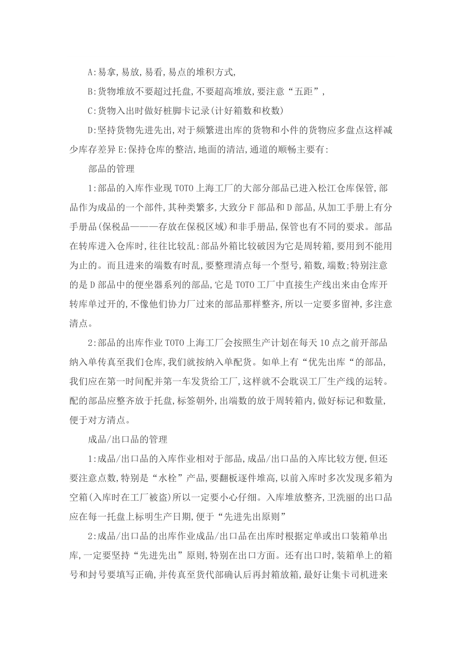 仓库管理员工作计划五篇.doc_第2页