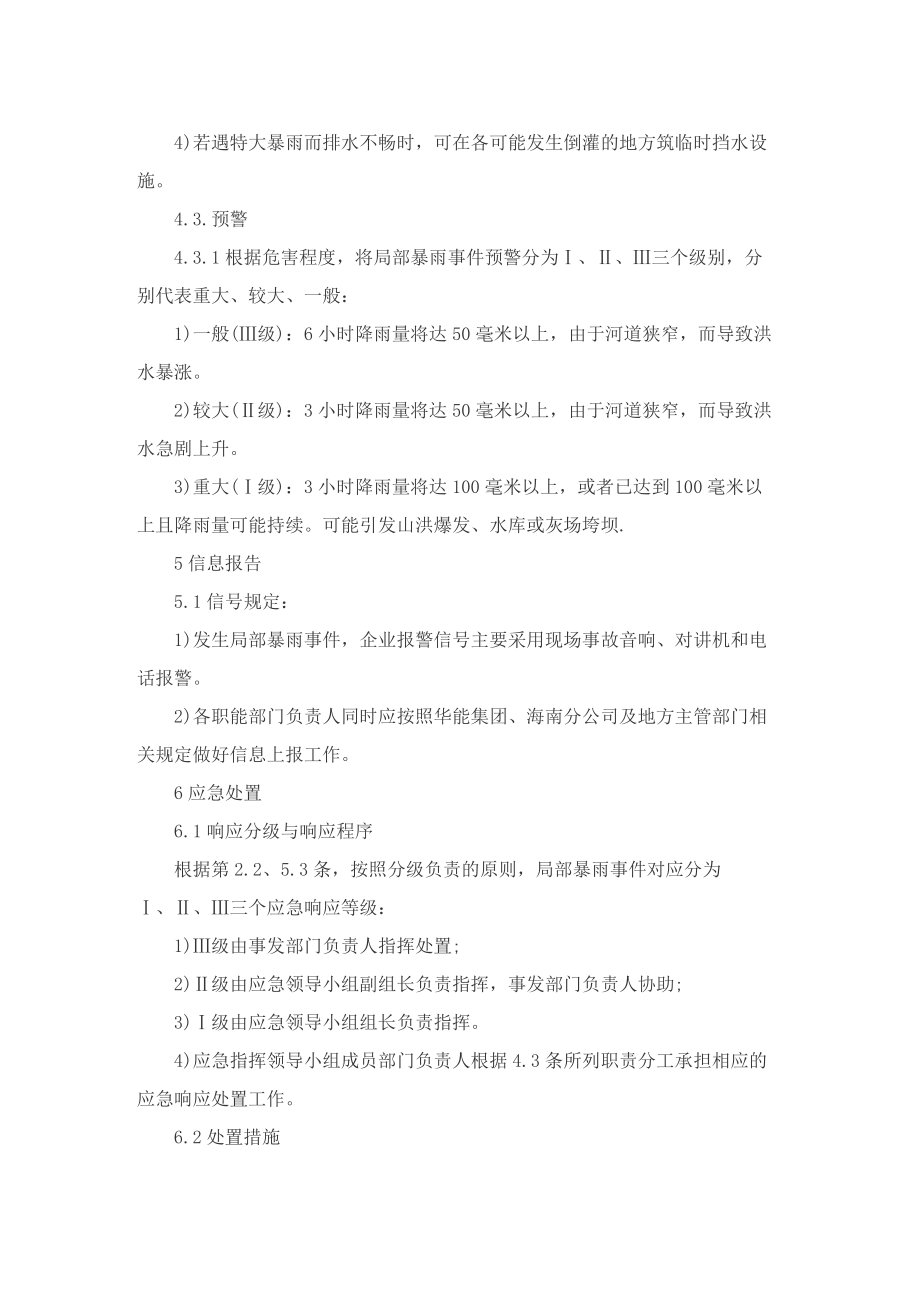 防汛演练应急预案.doc_第3页