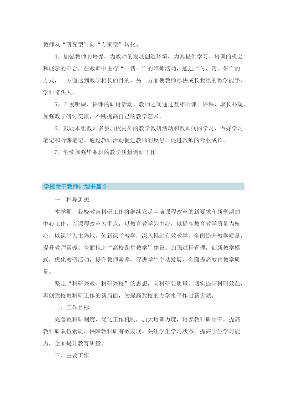 学校骨干教师计划书.doc_第3页