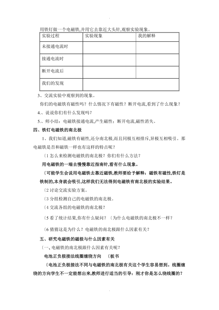 电磁铁教学设计及教学反思.doc_第3页