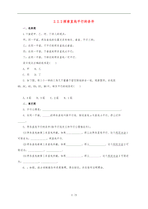 七级数学下册2.2.2探索直线平行的条件同步练习4.doc