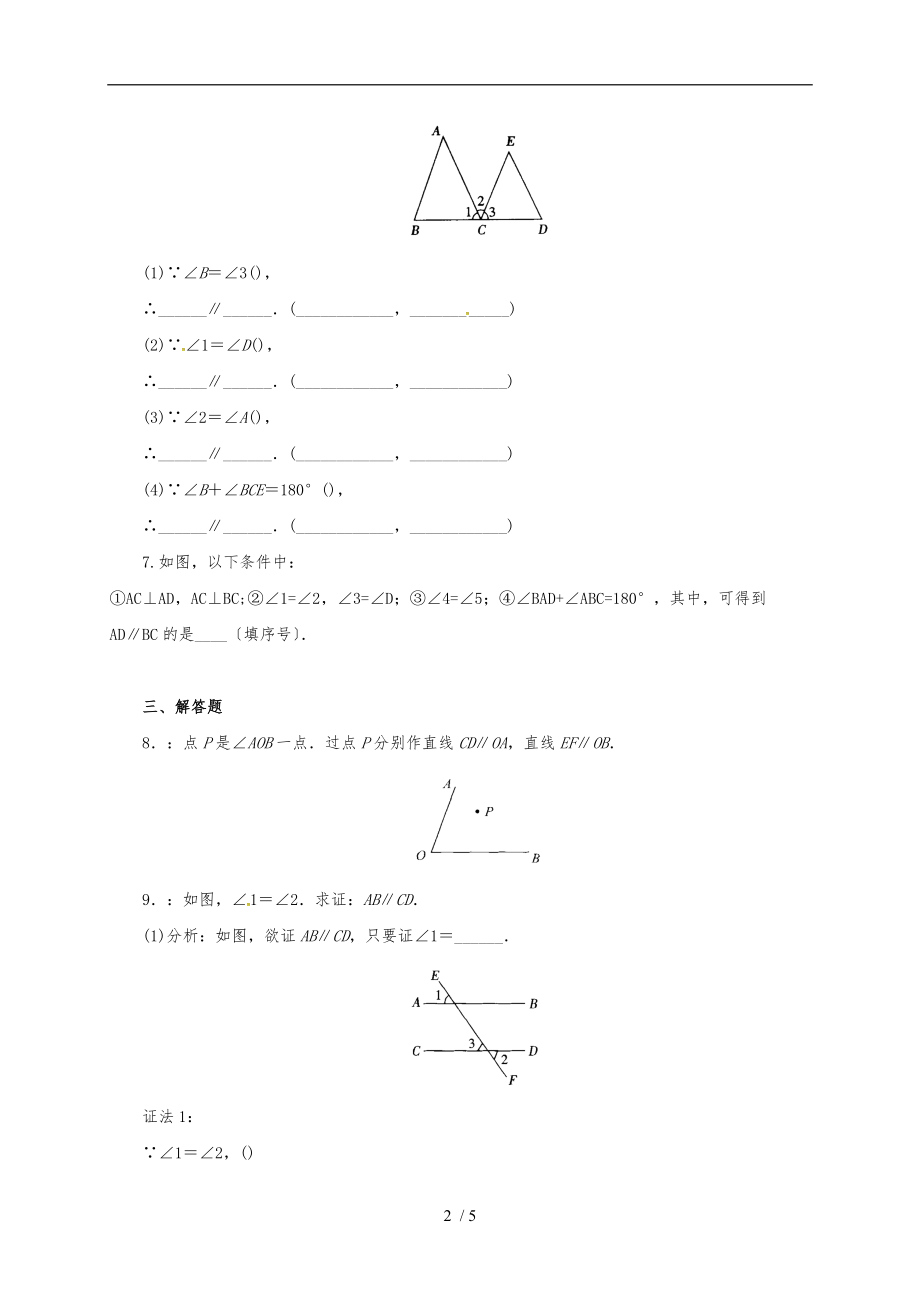 七级数学下册2.2.2探索直线平行的条件同步练习4.doc_第2页