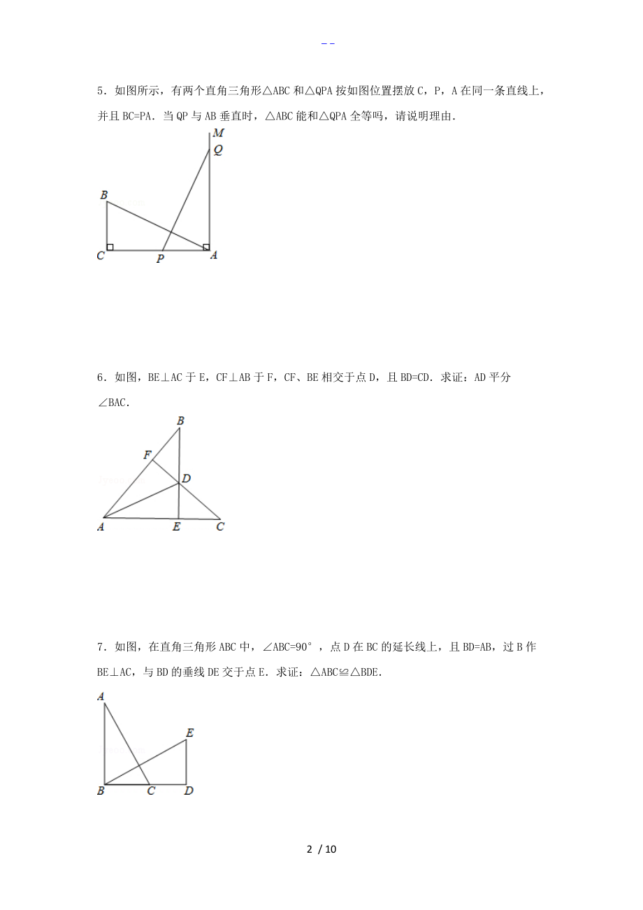 全等三角形判定基础练习有答案解析.doc_第2页