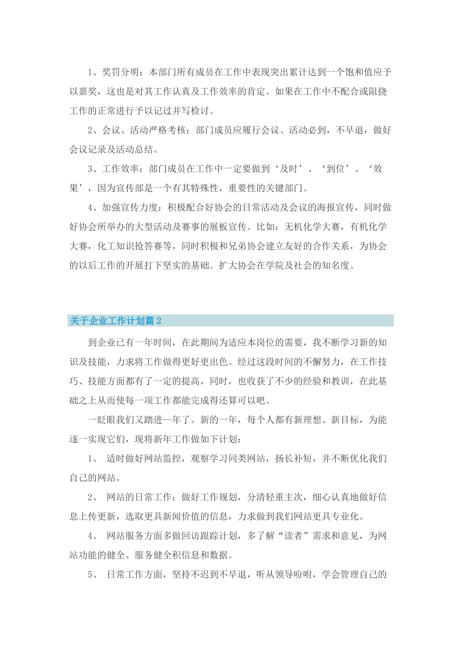 关于企业工作计划.doc_第2页