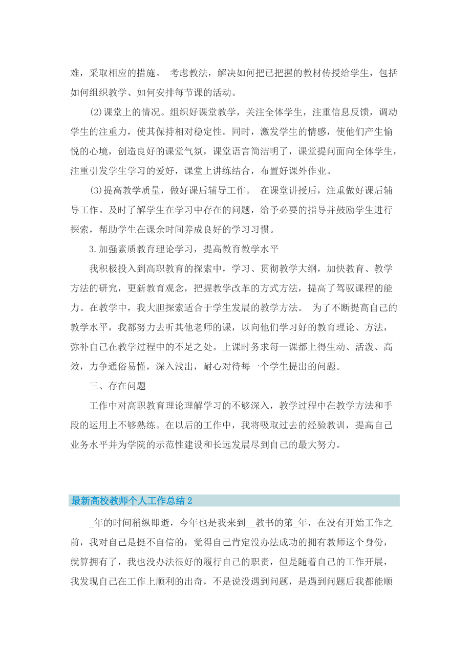 最新高校教师个人工作总结.doc_第2页