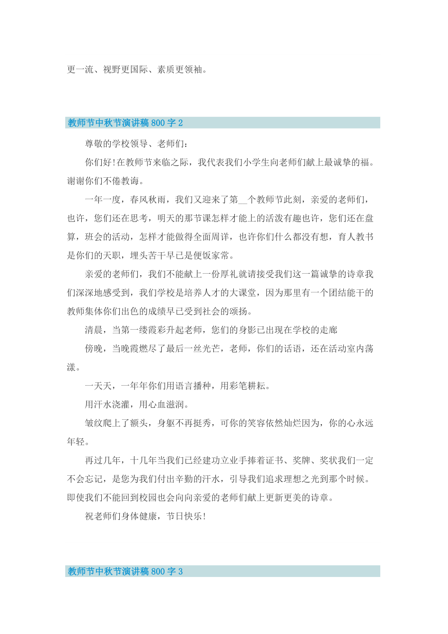 教师节中秋节演讲稿800字10篇.doc_第2页