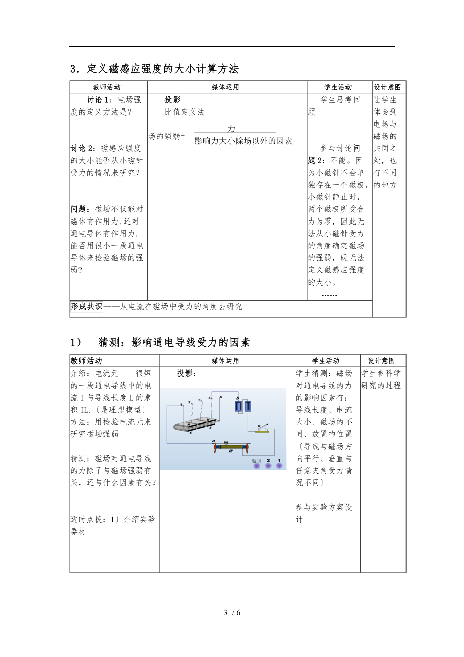 磁感应强度教学设计说明.doc_第3页