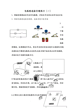 电路图连接专题练习难.doc