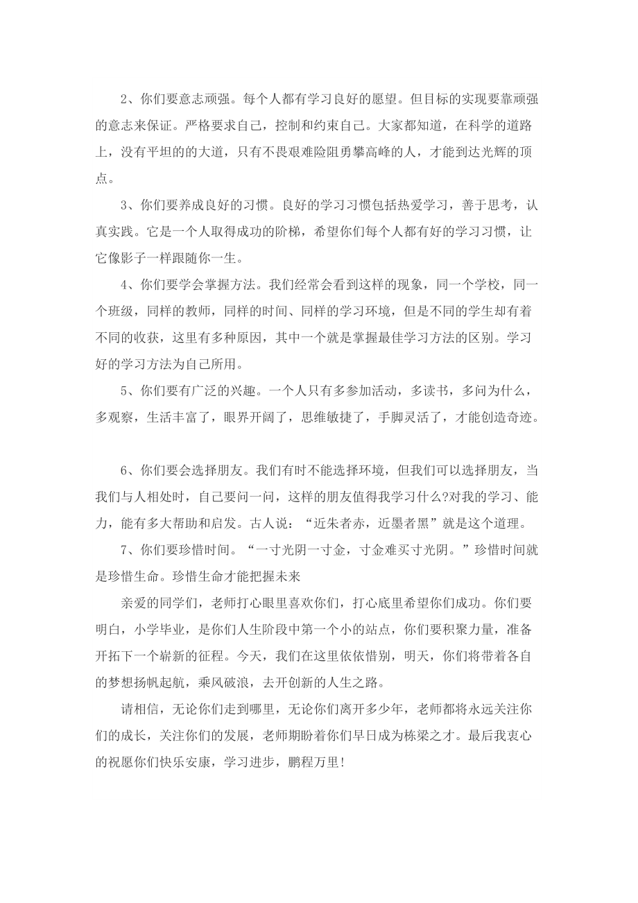 六年级毕业典礼演讲稿（精选五篇）.doc_第3页