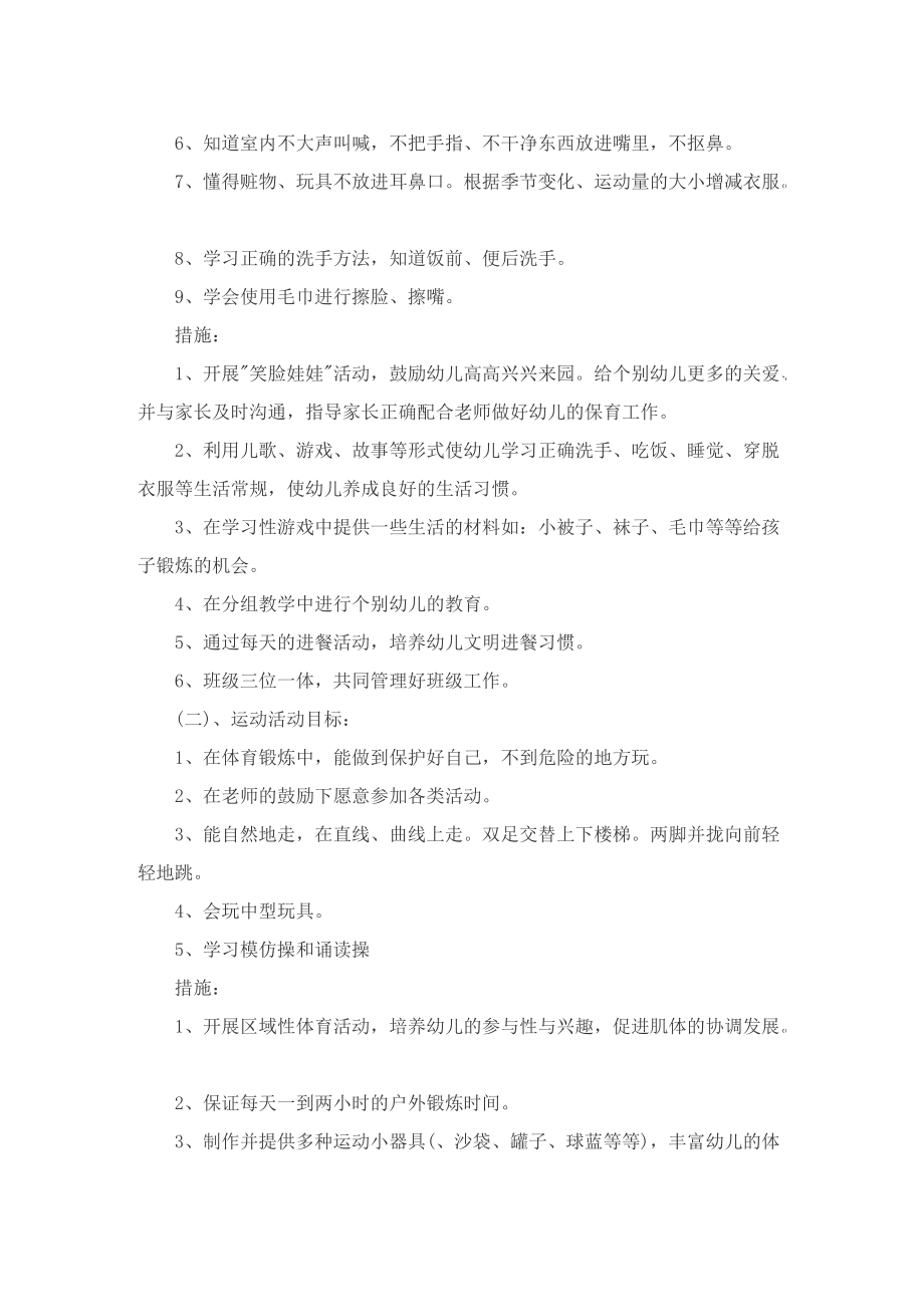 小班教学工作计划表.doc_第2页