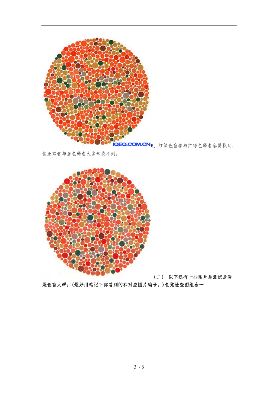 快速色盲色弱测试检查图.doc_第3页