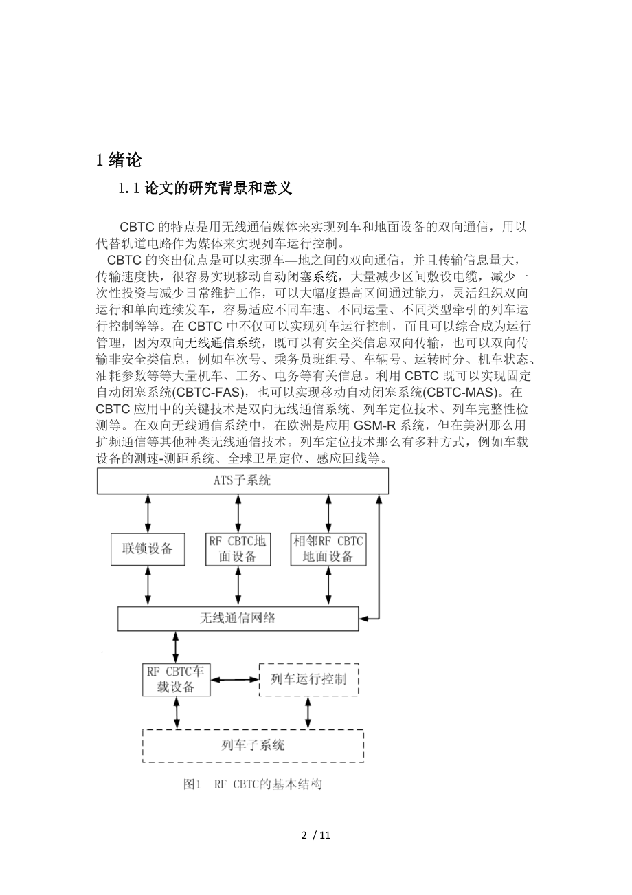 LCF300型CBTC信号系统的介绍.doc_第2页