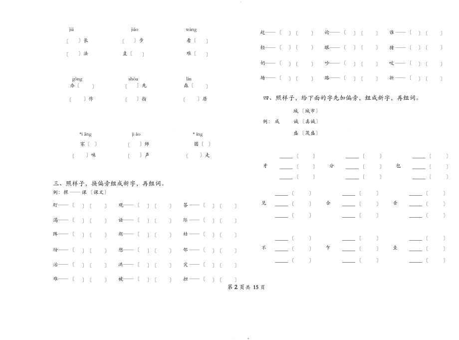 部编版二级上语文期末总复习字词句专项分类练习题精品.doc_第2页