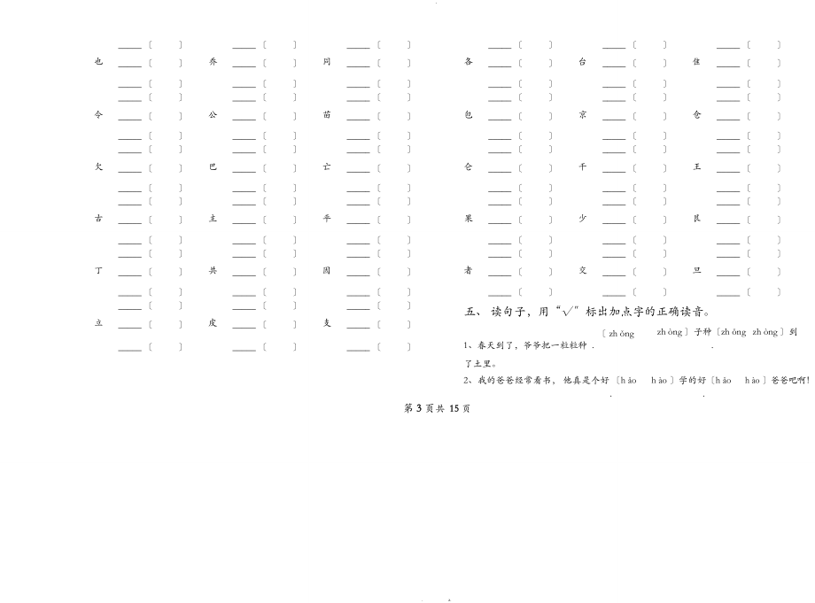 部编版二级上语文期末总复习字词句专项分类练习题精品.doc_第3页