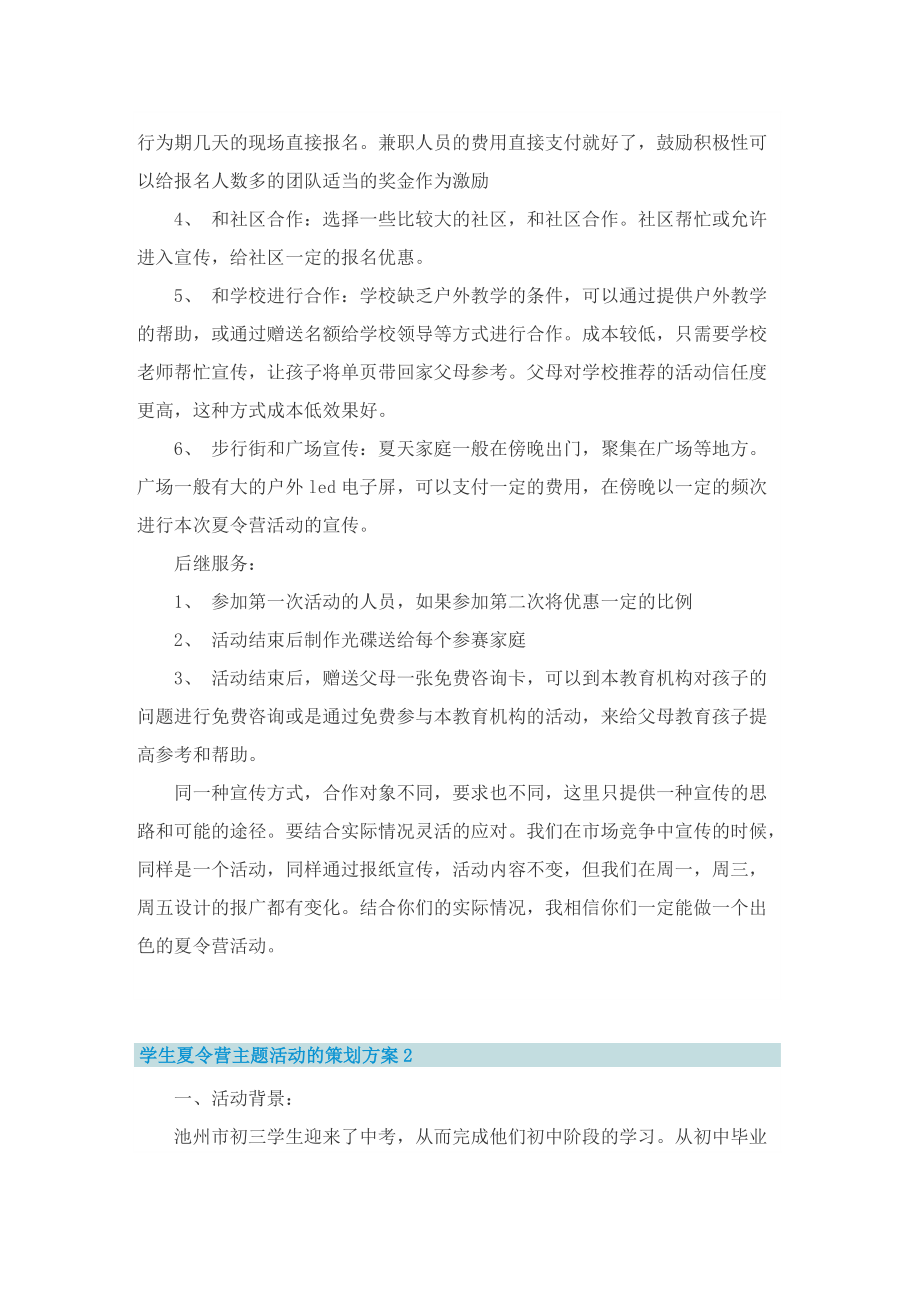 学生夏令营主题活动的策划方案.doc_第2页