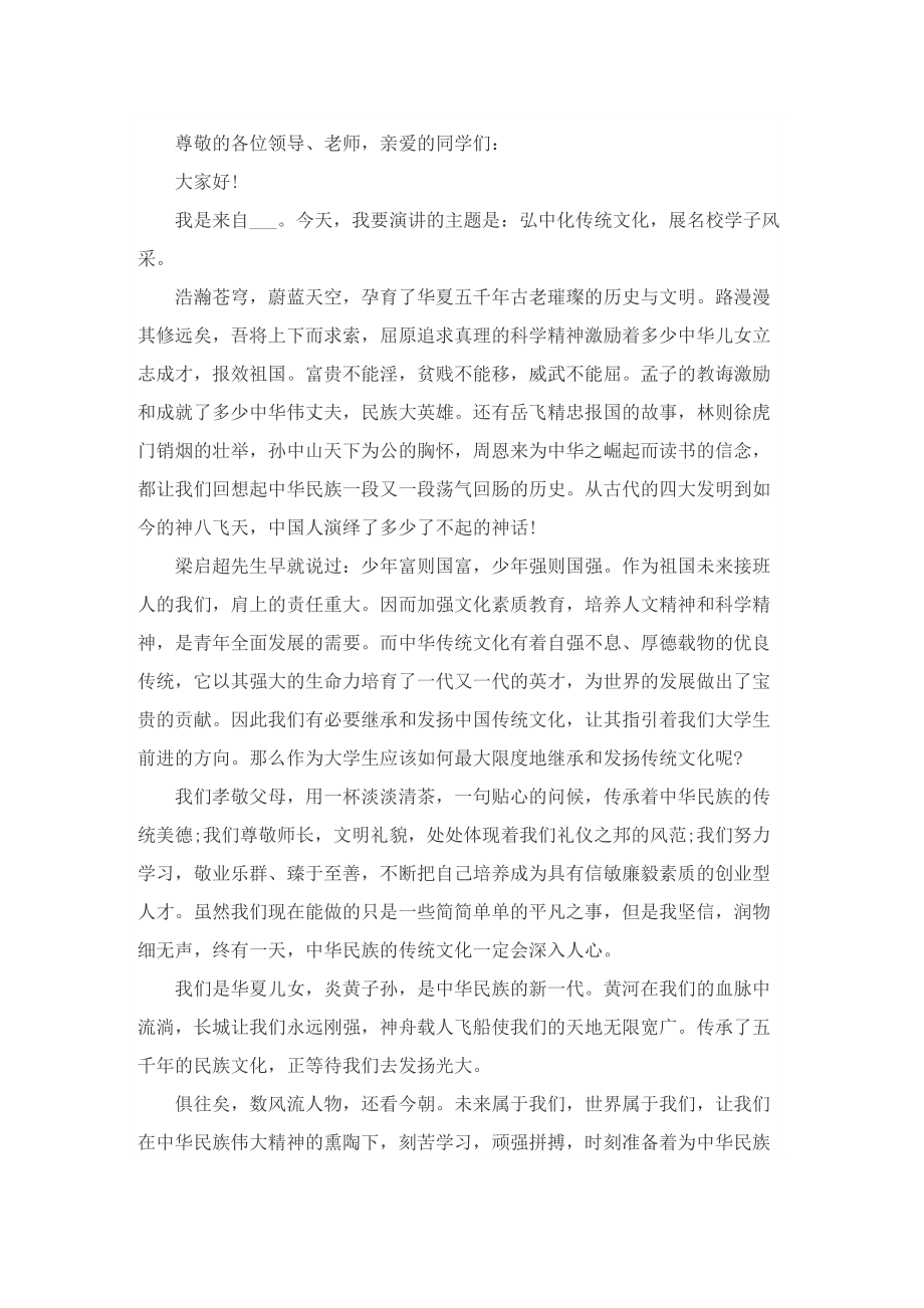 关于传统文化的讲话稿.doc_第2页