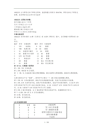 LCD1602工作原理及与51单片机的接口电路.doc