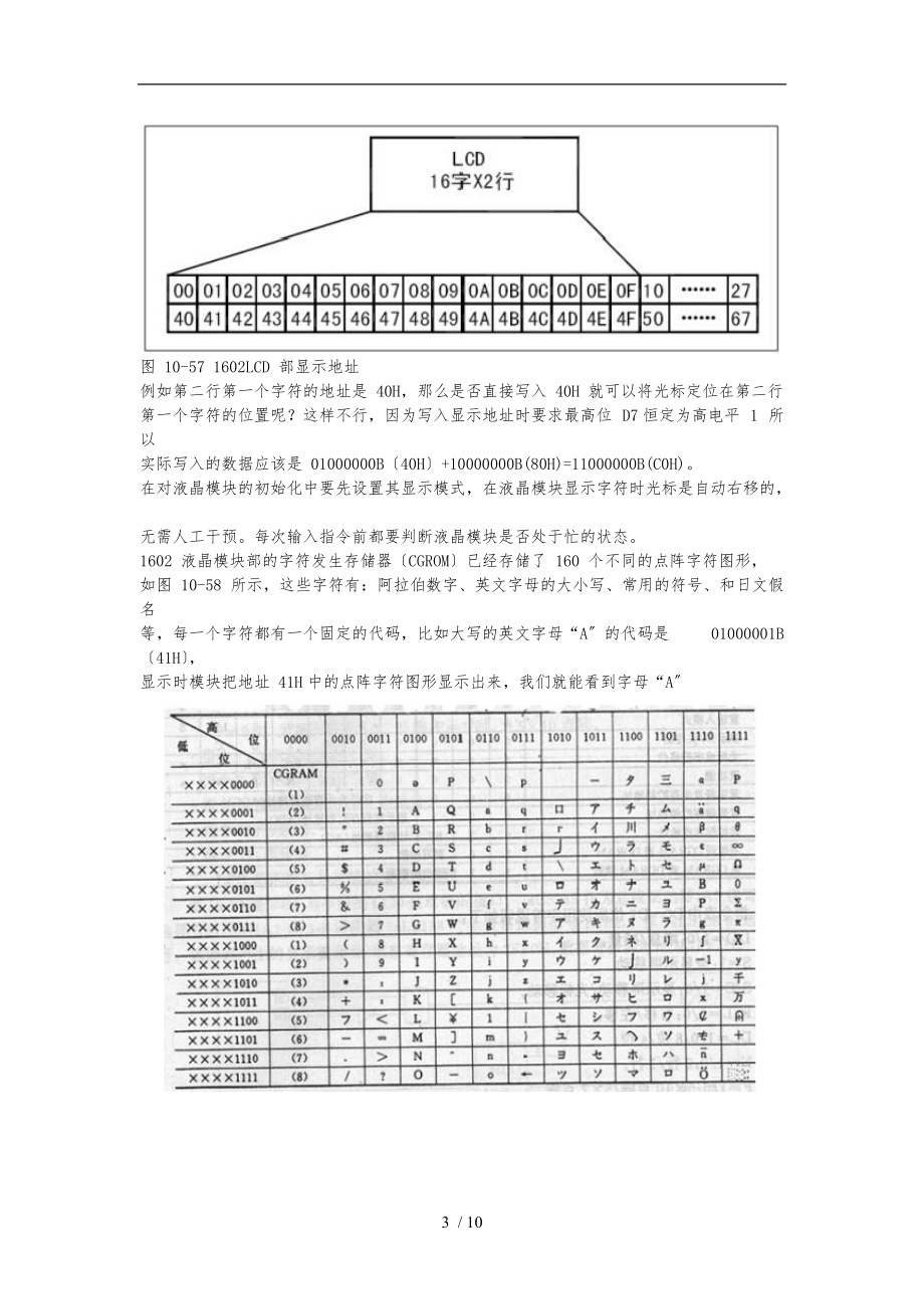 LCD1602工作原理及与51单片机的接口电路.doc_第3页