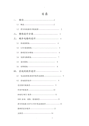 基于霍尔传感器的电流检测模块设计.doc