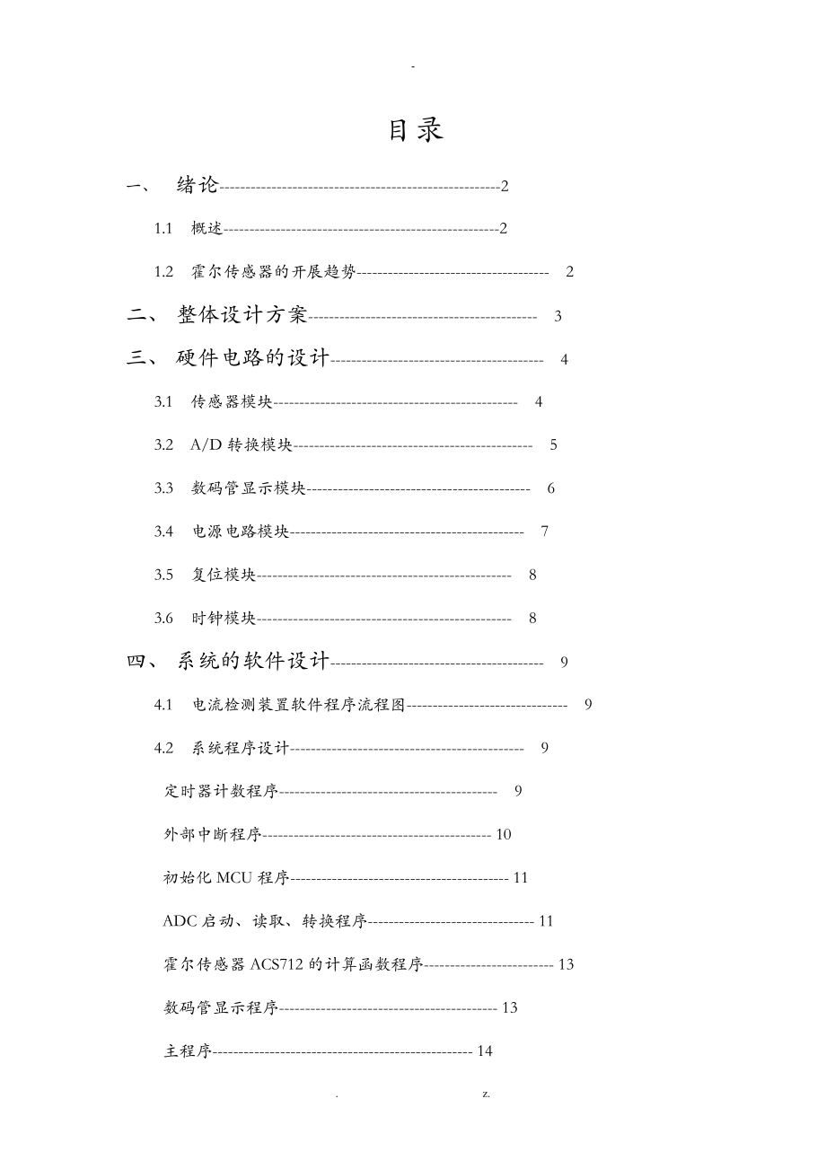 基于霍尔传感器的电流检测模块设计.doc_第1页