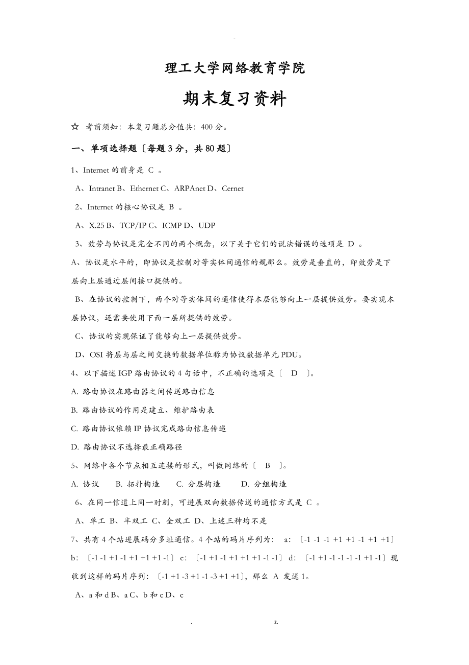 大工16春计算机网络技术开卷考试复习资料.doc_第1页